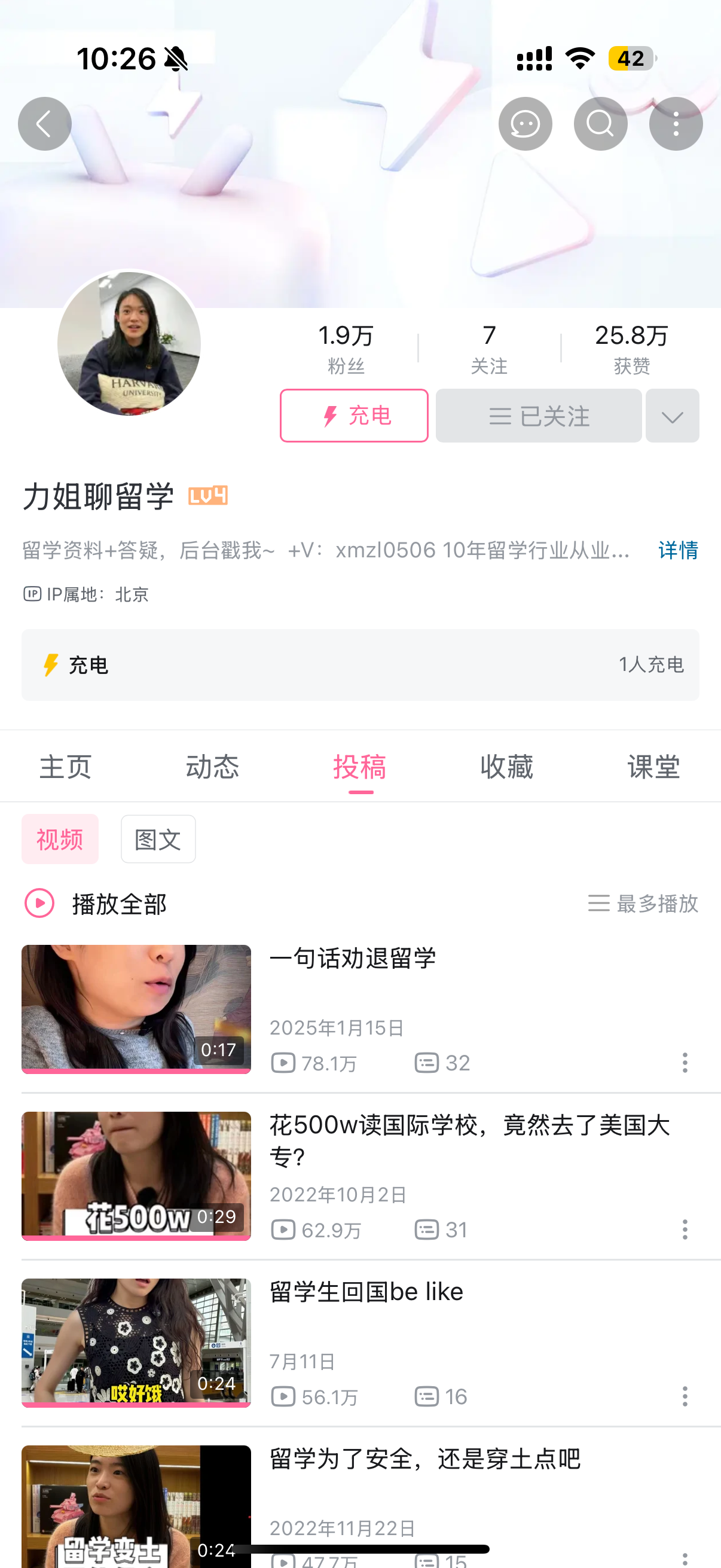 力姐聊留学B站主页截图
