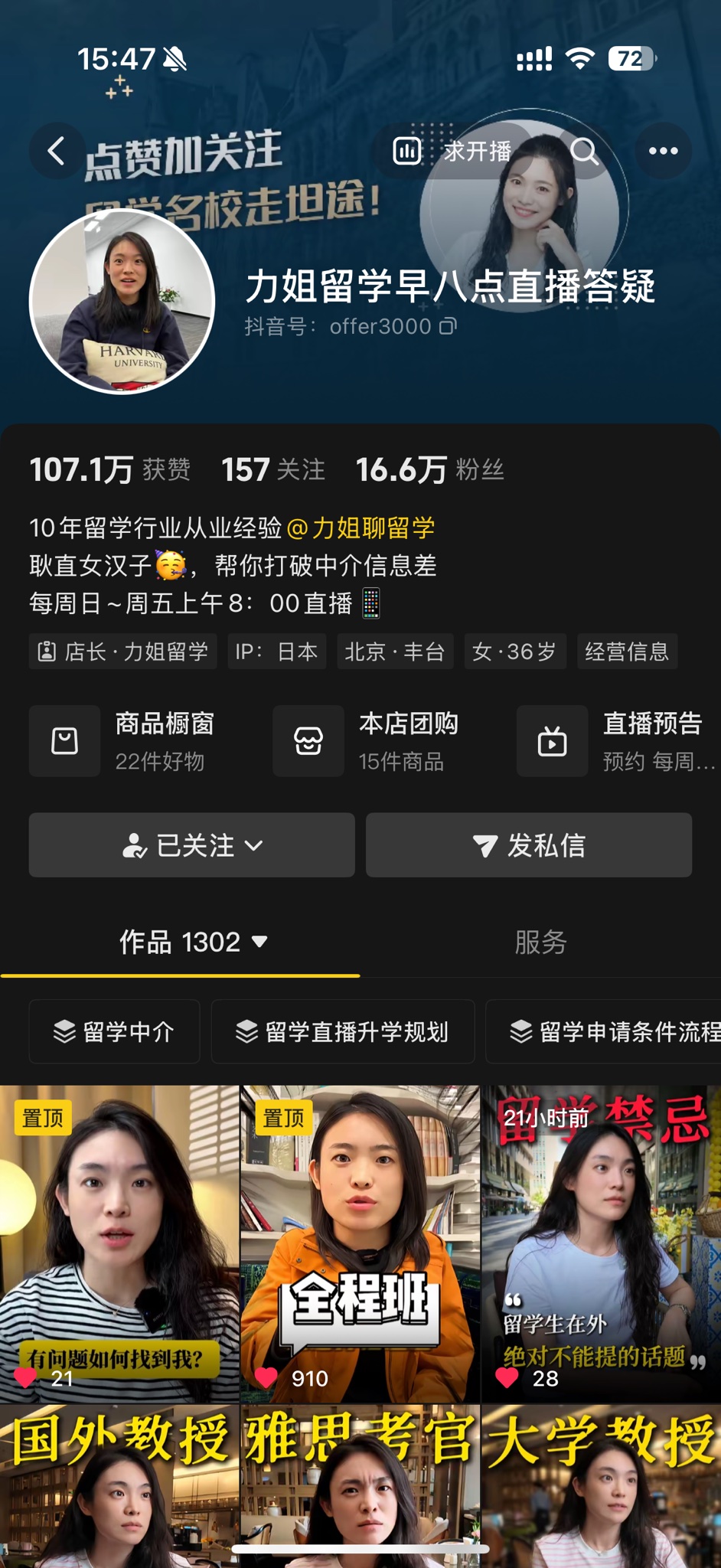 力姐留学抖音主页截图