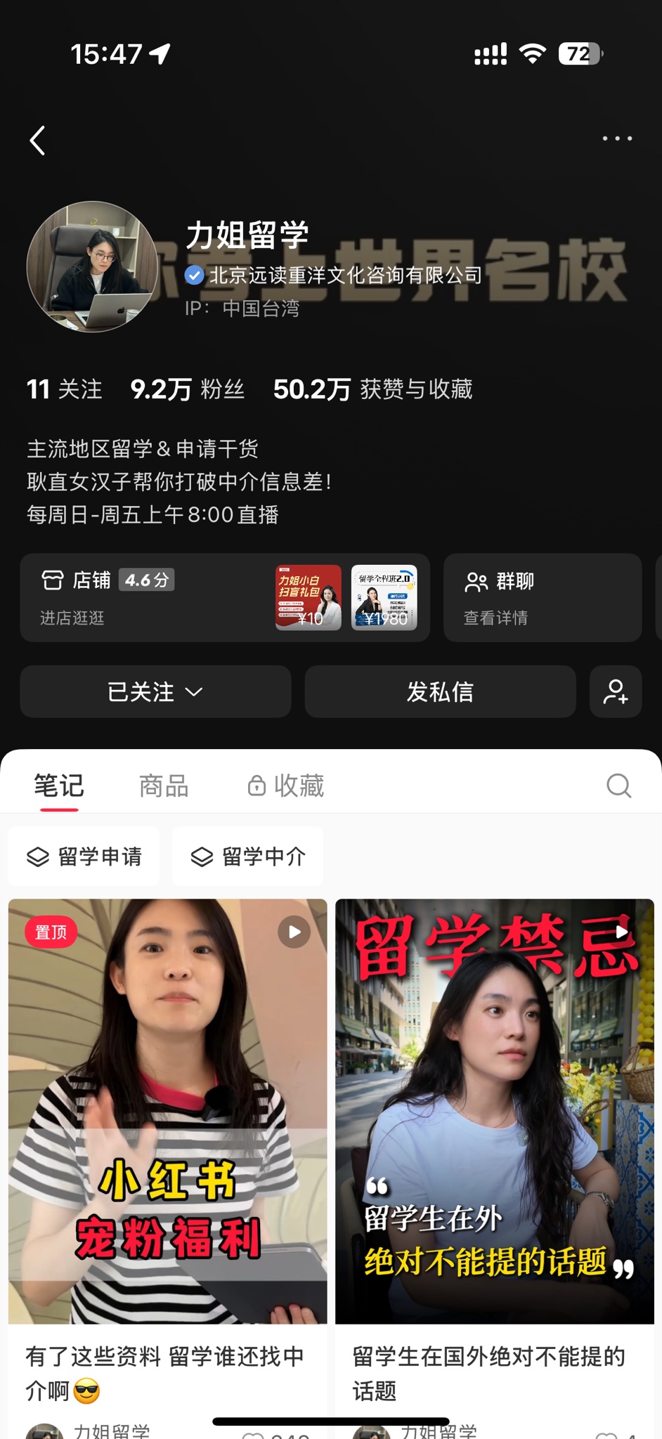 力姐留学小红书主页截图