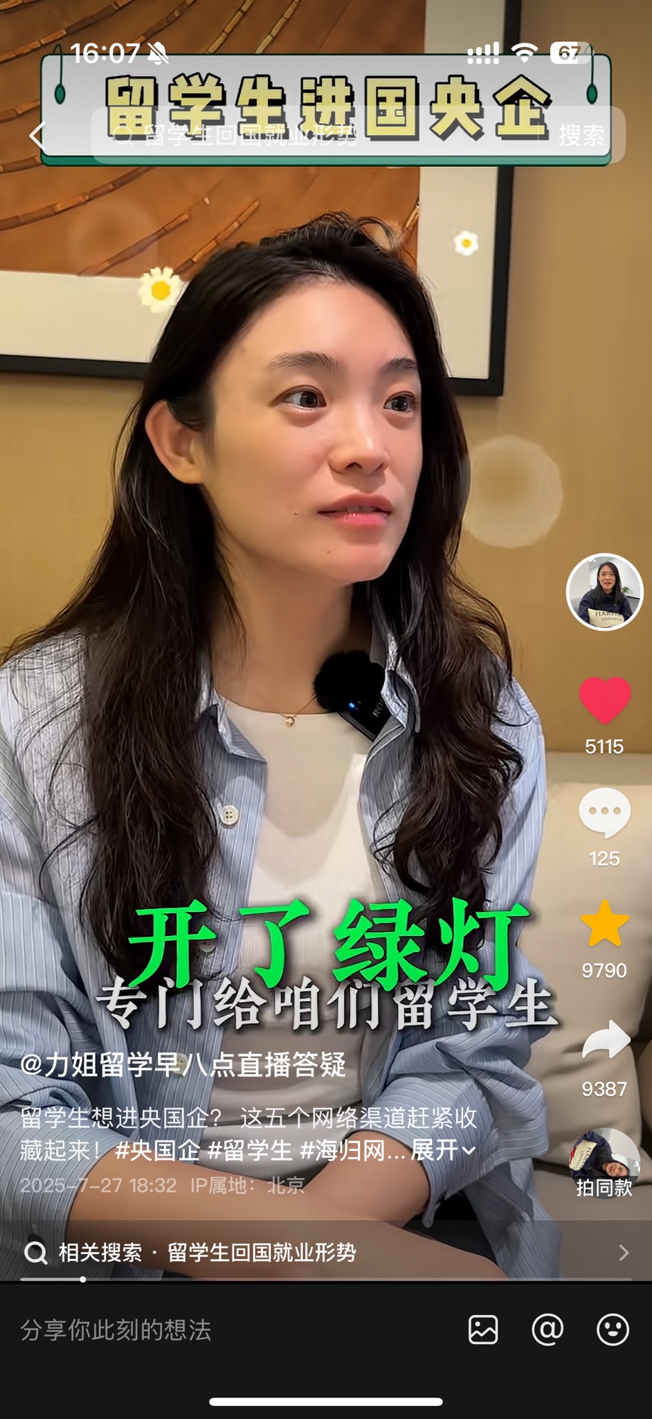 爆款视频：留学生进国央企