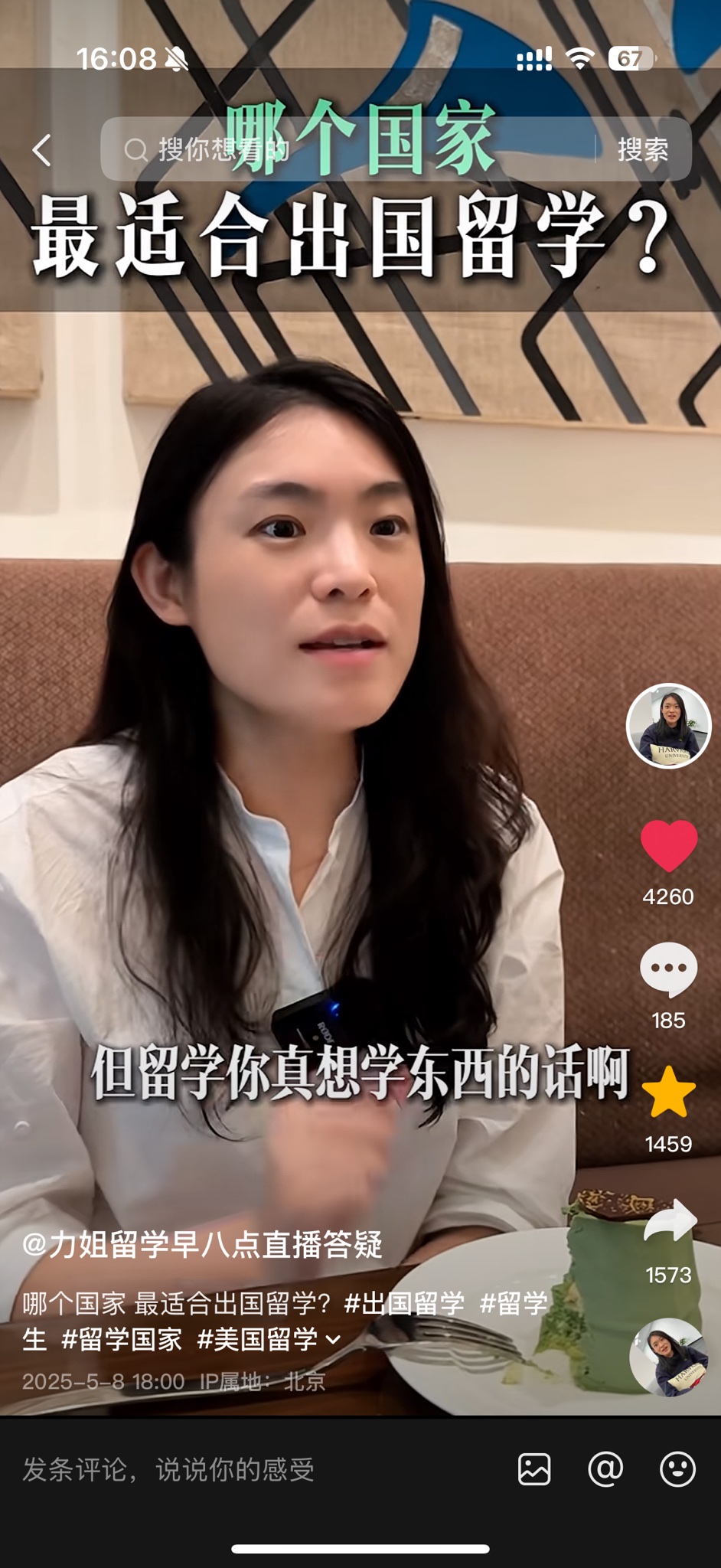 爆款视频：哪个国家最适合出国留学