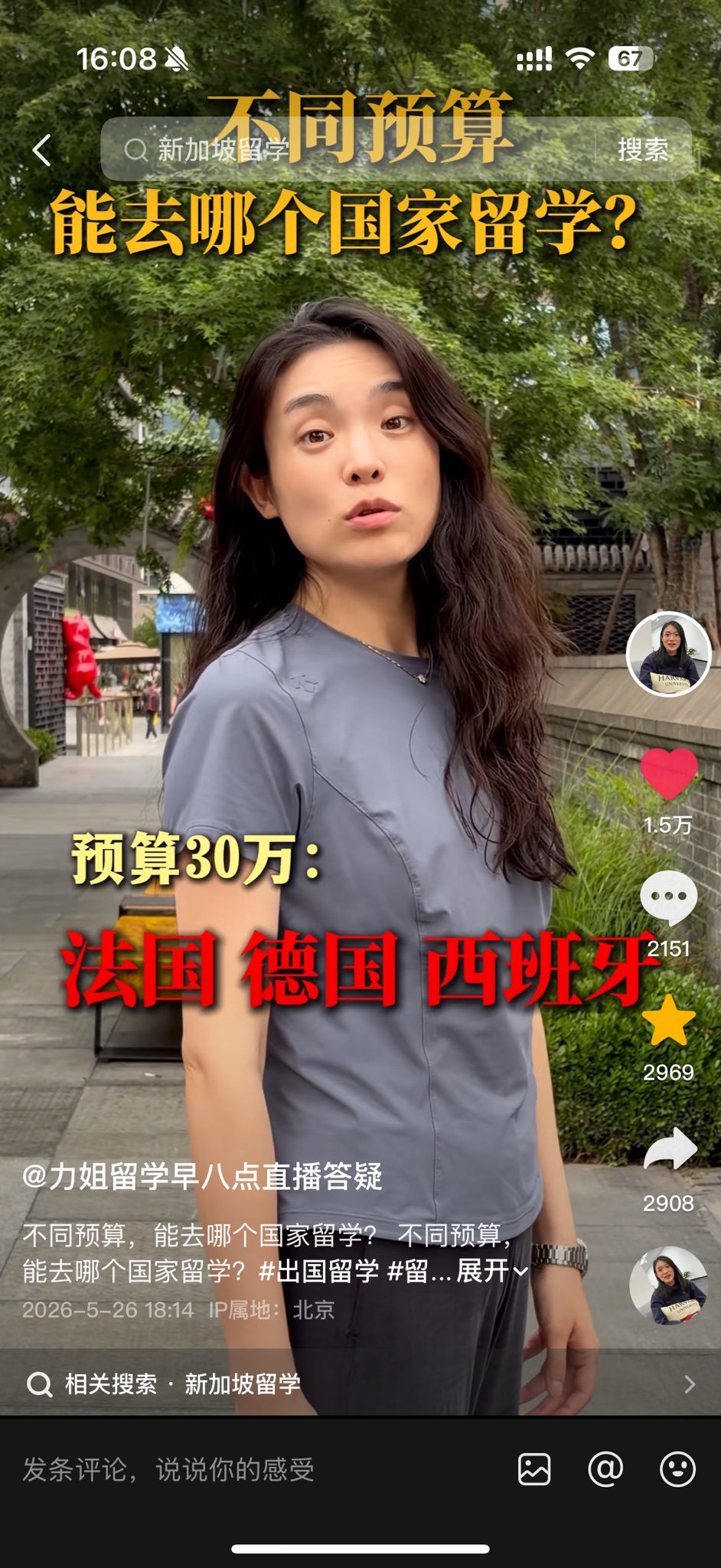 爆款视频：不同预算能去哪个国家留学