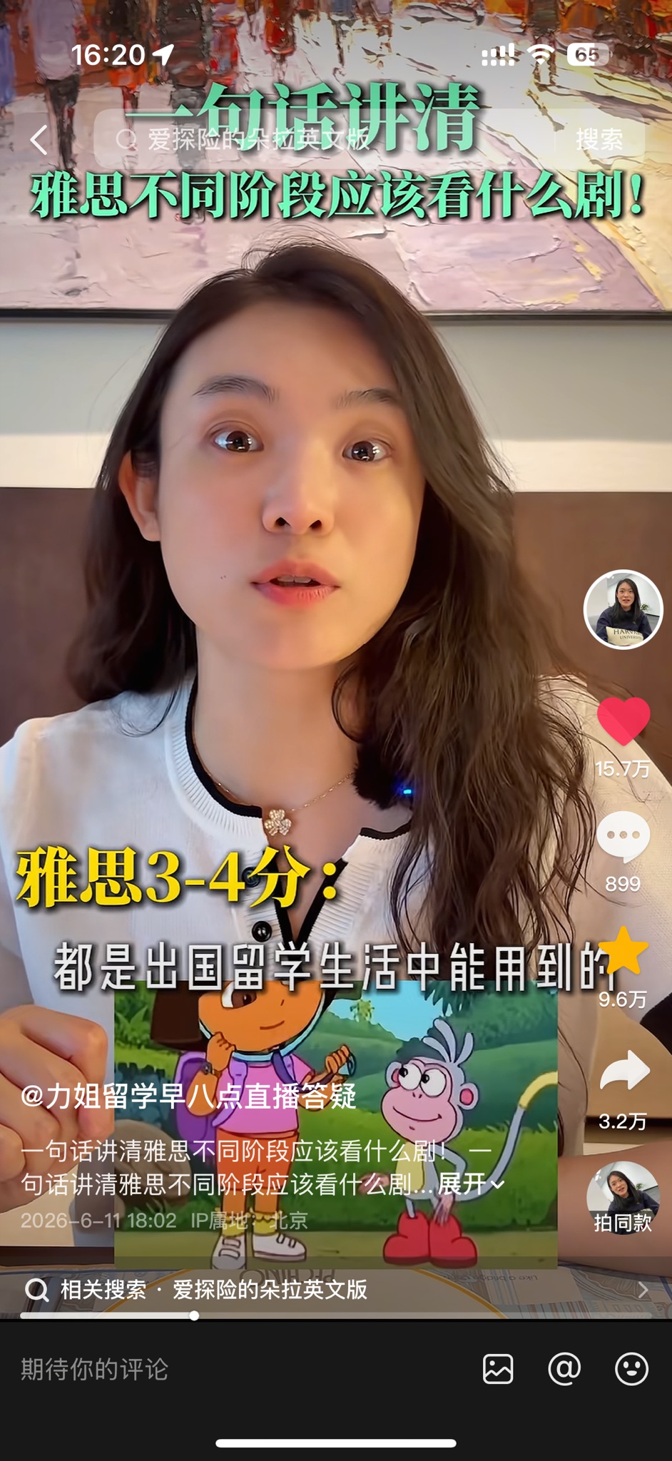 爆款视频：雅思不同阶段应该看什么剧