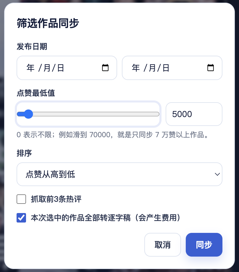 视频速摘筛选作品同步界面